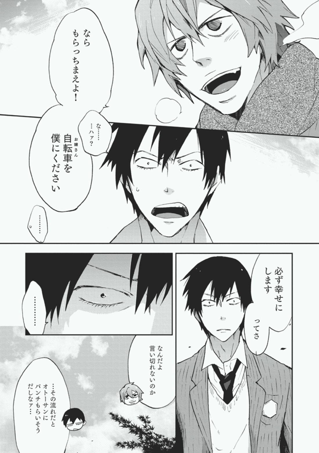 こいびと【弱虫ペダル/新荒】 page 23