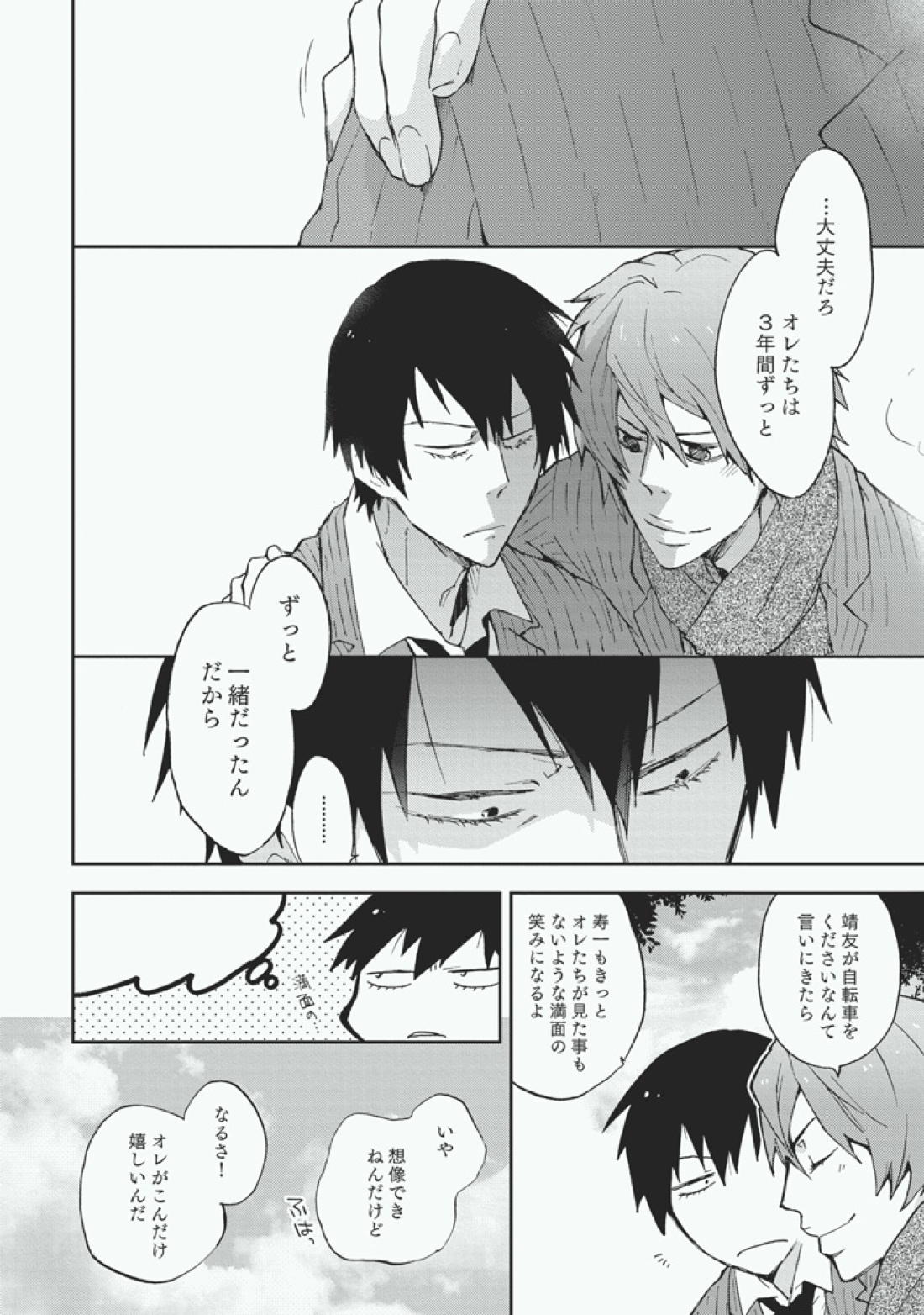 こいびと【弱虫ペダル/新荒】 page 24