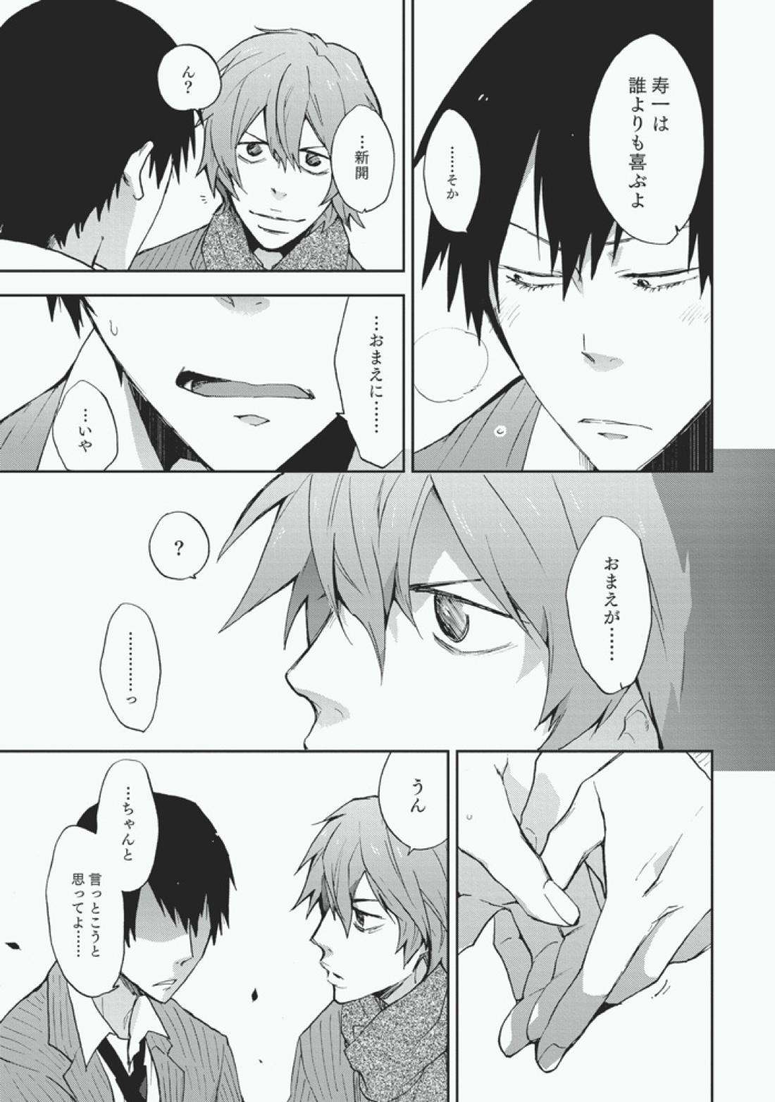 こいびと【弱虫ペダル/新荒】 page 25