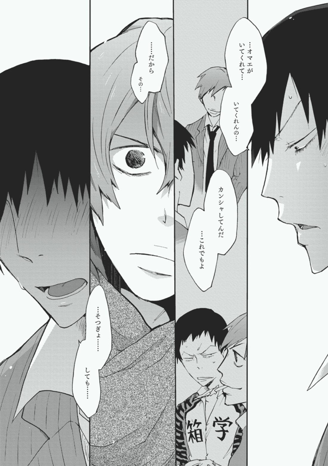 こいびと【弱虫ペダル/新荒】 page 26
