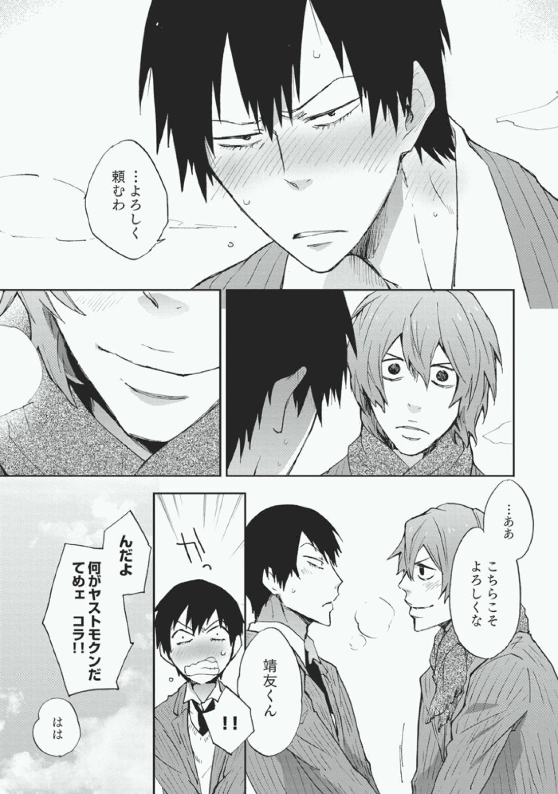 こいびと【弱虫ペダル/新荒】 page 27