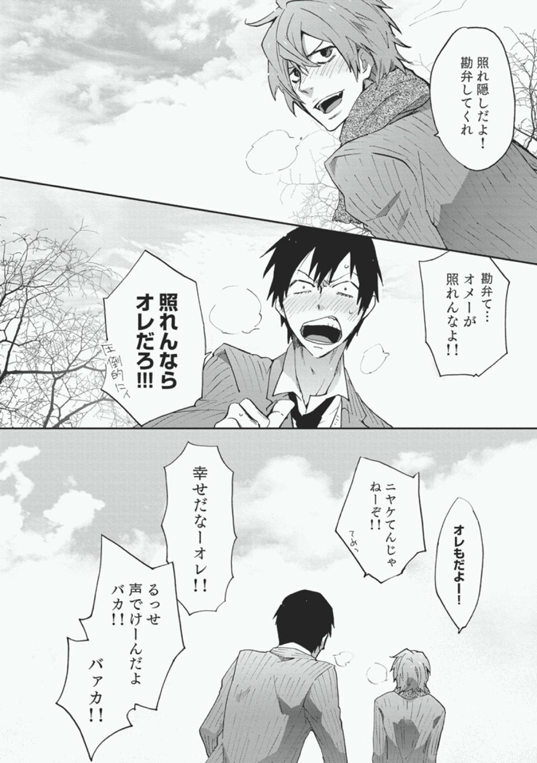 こいびと【弱虫ペダル/新荒】 page 28
