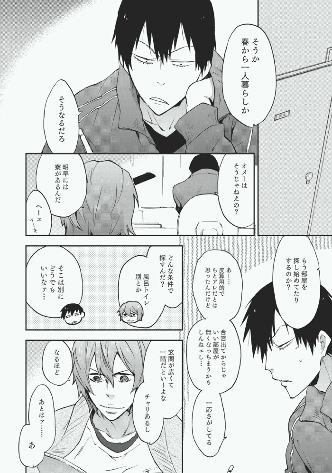こいびと【弱虫ペダル/新荒】 page 29
