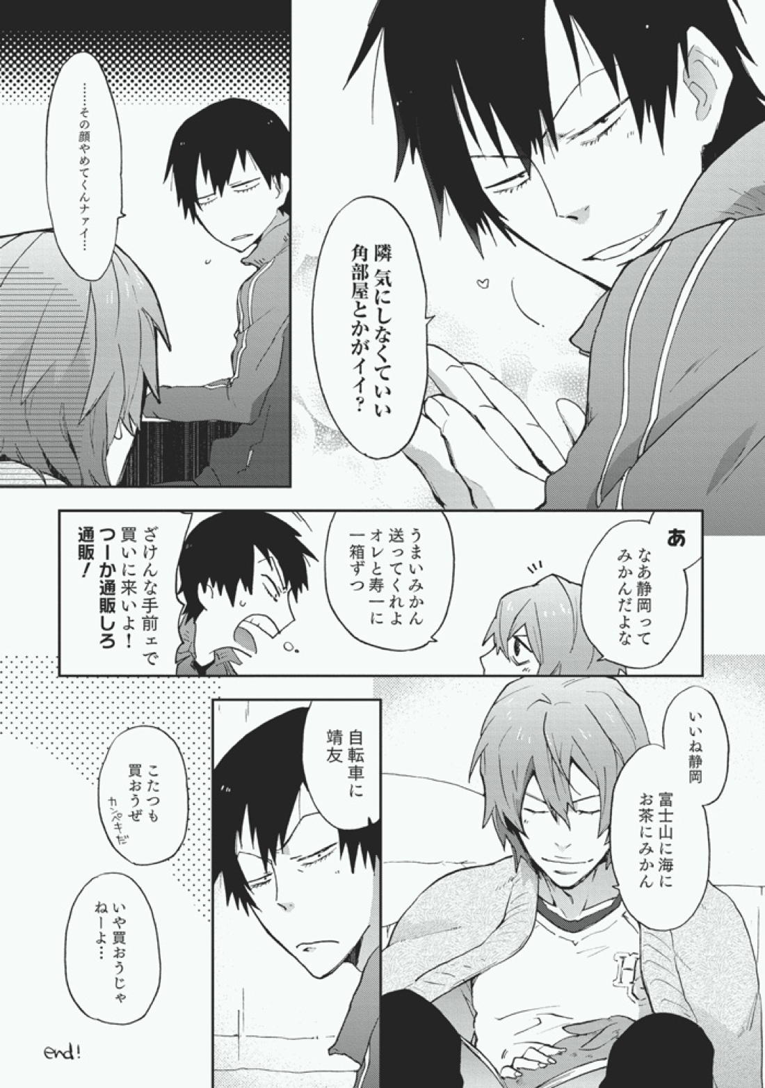 こいびと【弱虫ペダル/新荒】 page 30