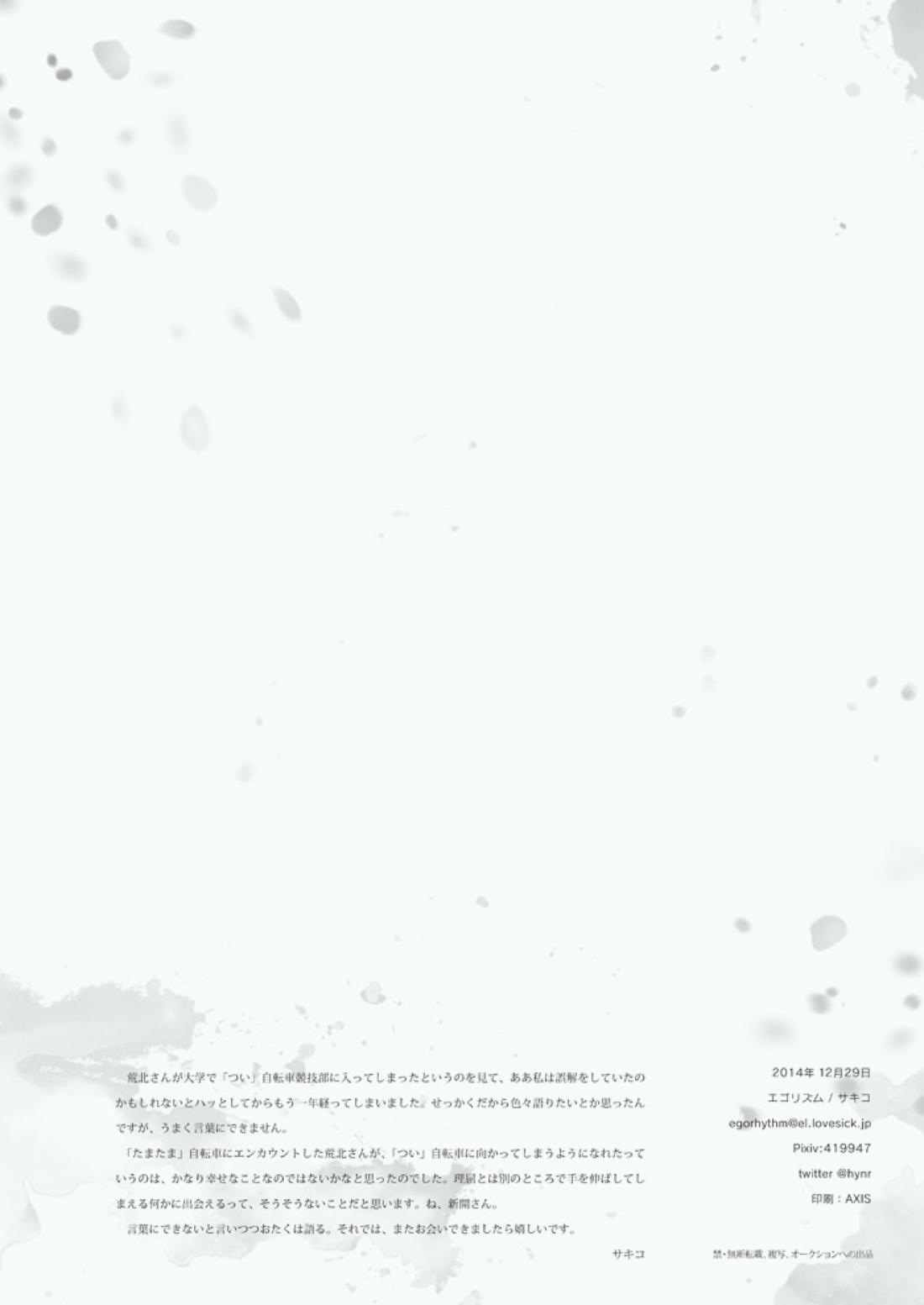 こいびと【弱虫ペダル/新荒】 page 31