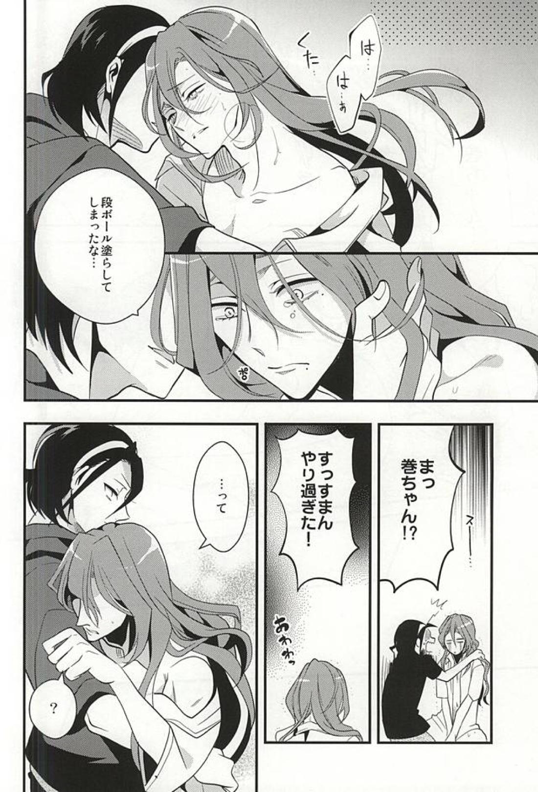水濡れ厳禁【弱虫ペダル/東巻】 page 11