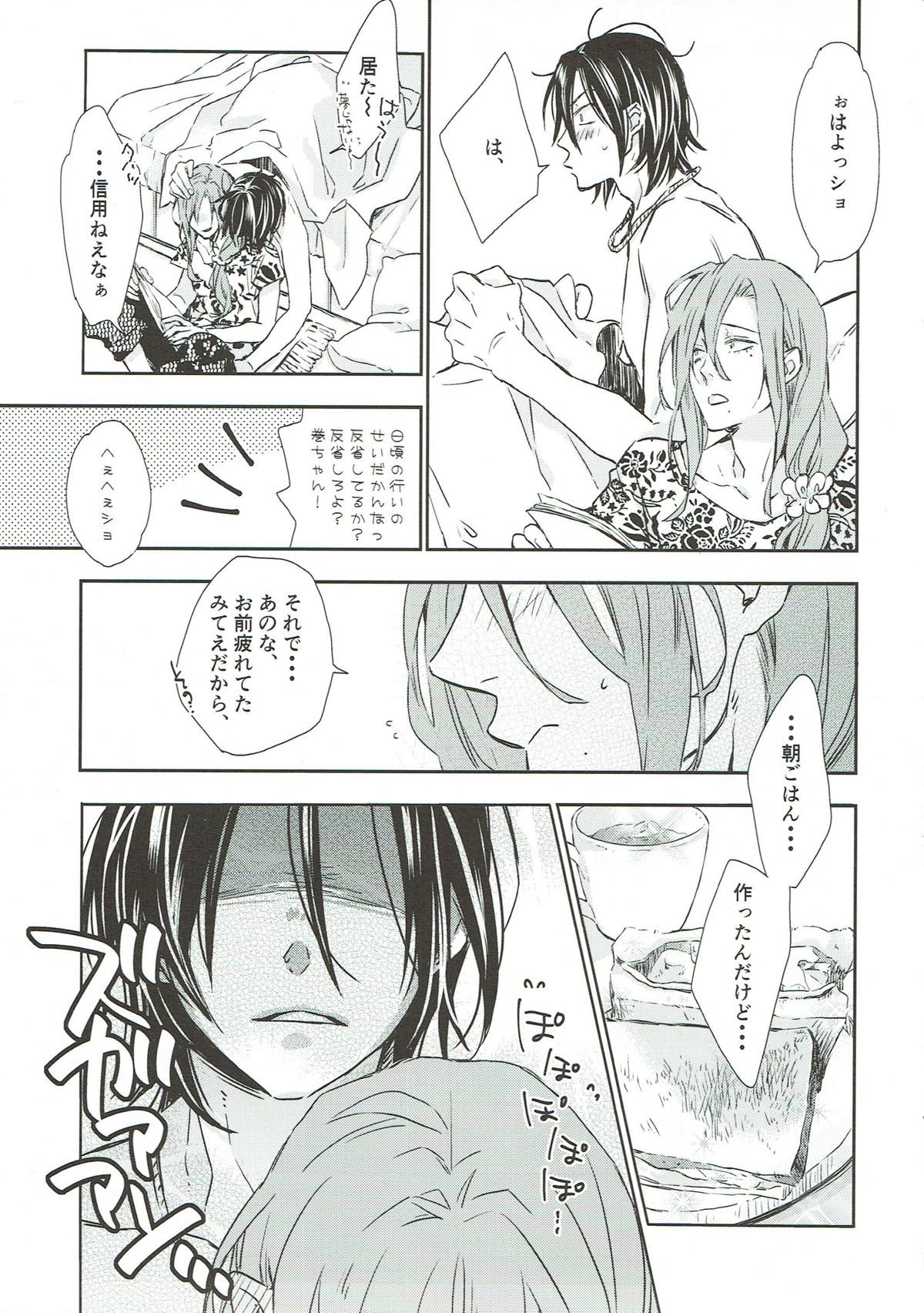 東巻ご飯【弱虫ペダル/東巻】 page 12