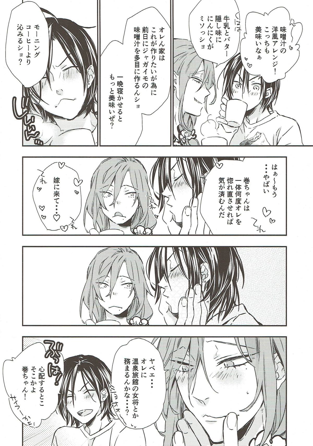東巻ご飯【弱虫ペダル/東巻】 page 15