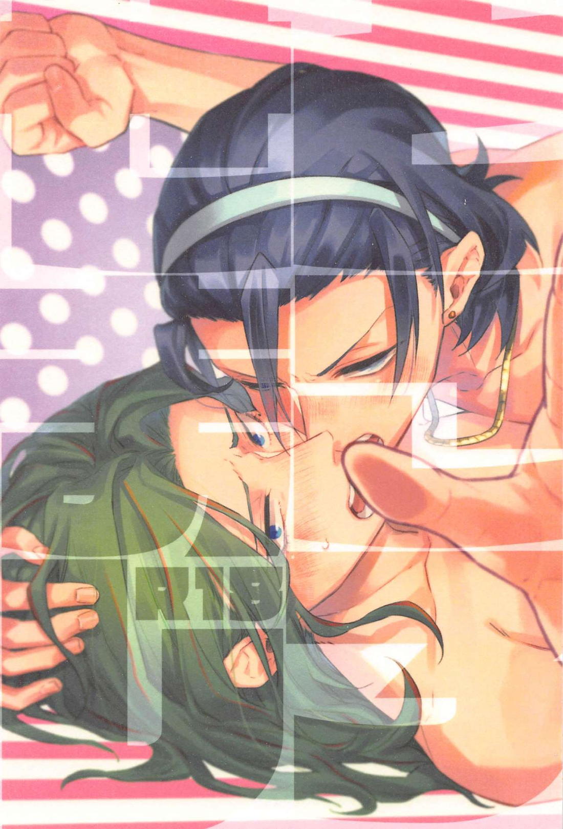 Recommended BL manga "ところせまし 【弱虫ペダル/東巻】" cover image