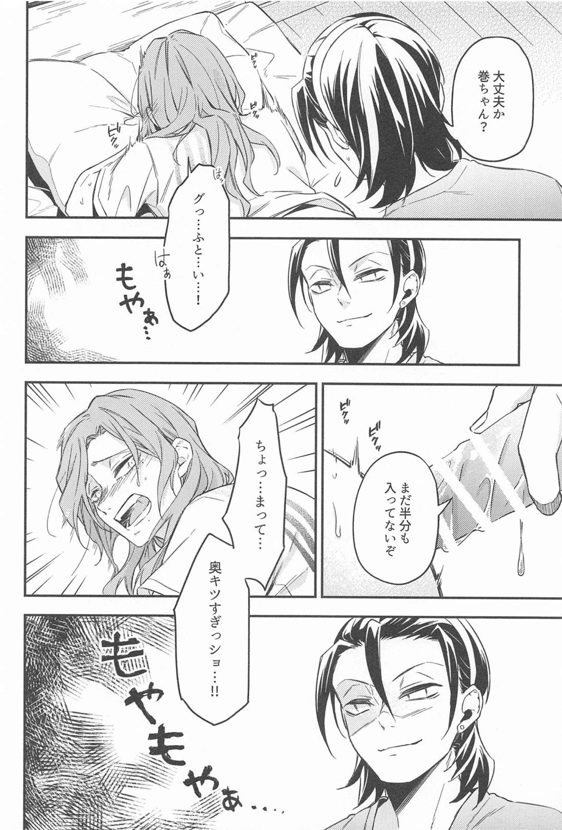 ところせまし 【弱虫ペダル/東巻】 page 17