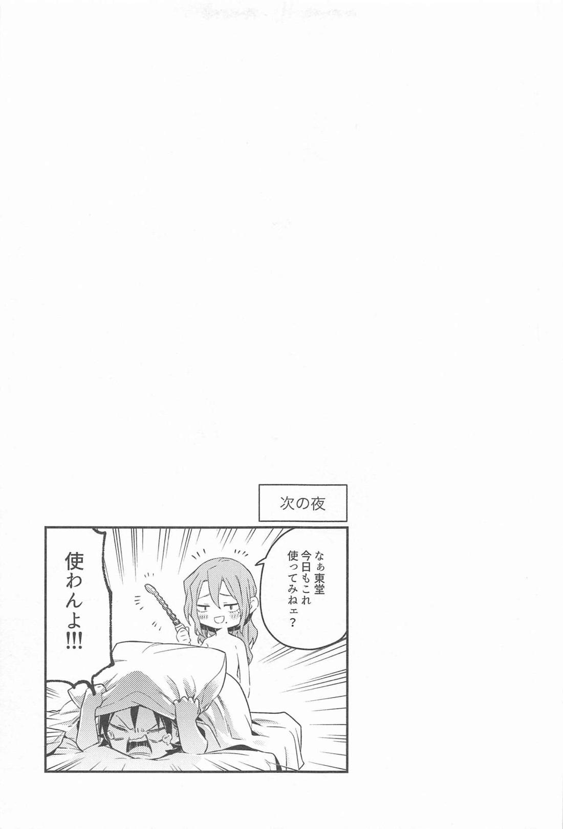 ところせまし 【弱虫ペダル/東巻】 page 20