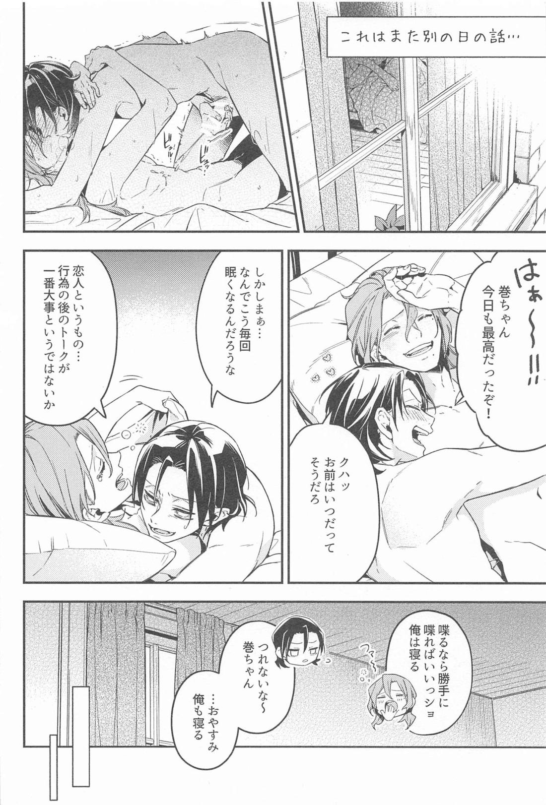 ところせまし 【弱虫ペダル/東巻】 page 21