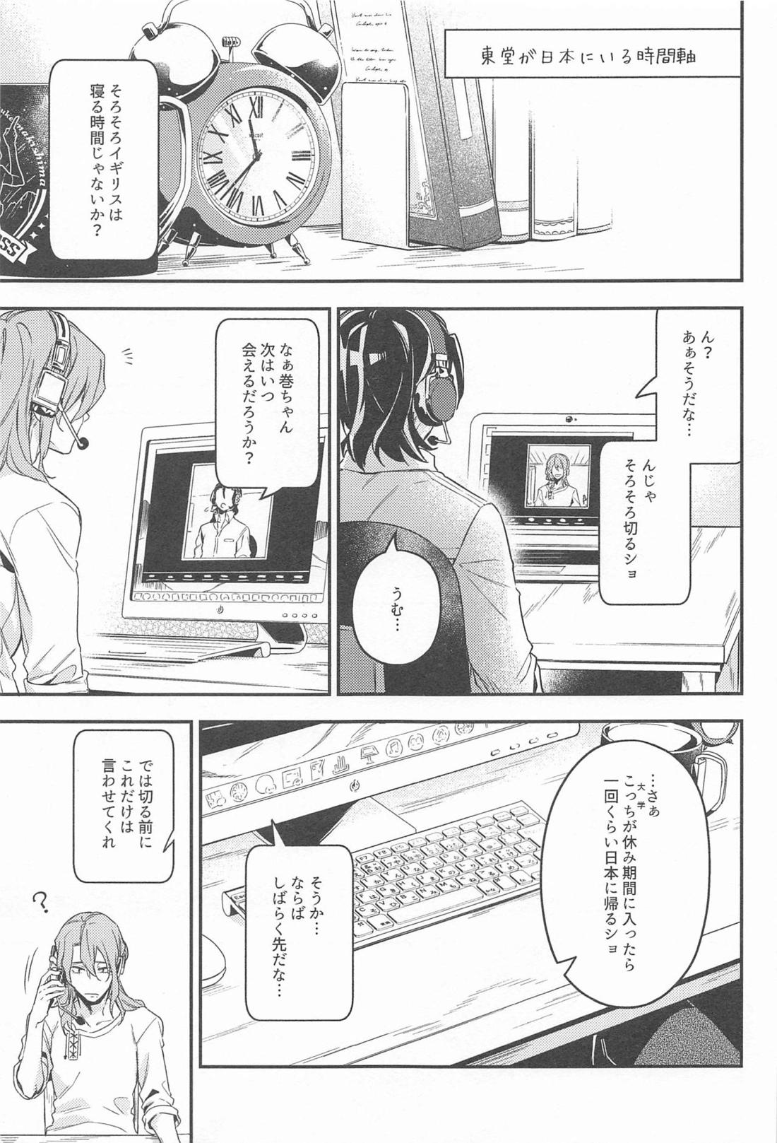 ところせまし 【弱虫ペダル/東巻】 page 26