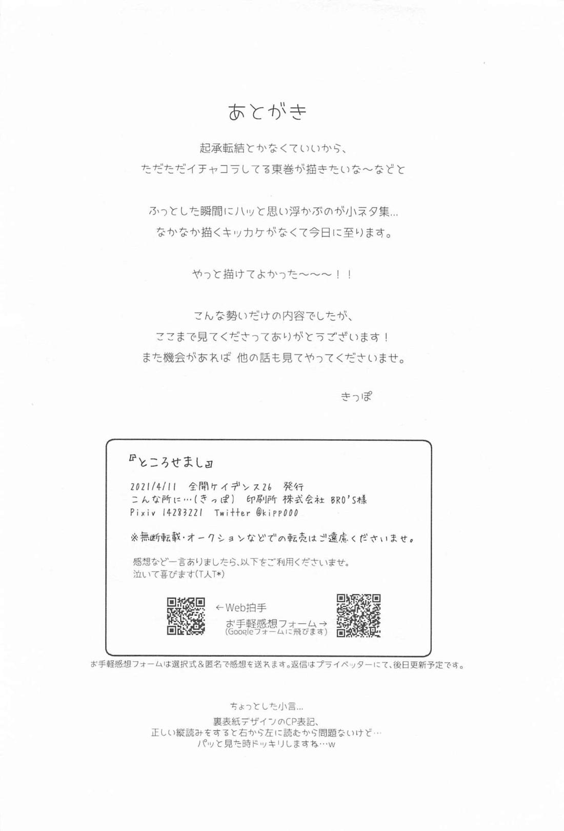 ところせまし 【弱虫ペダル/東巻】 page 33