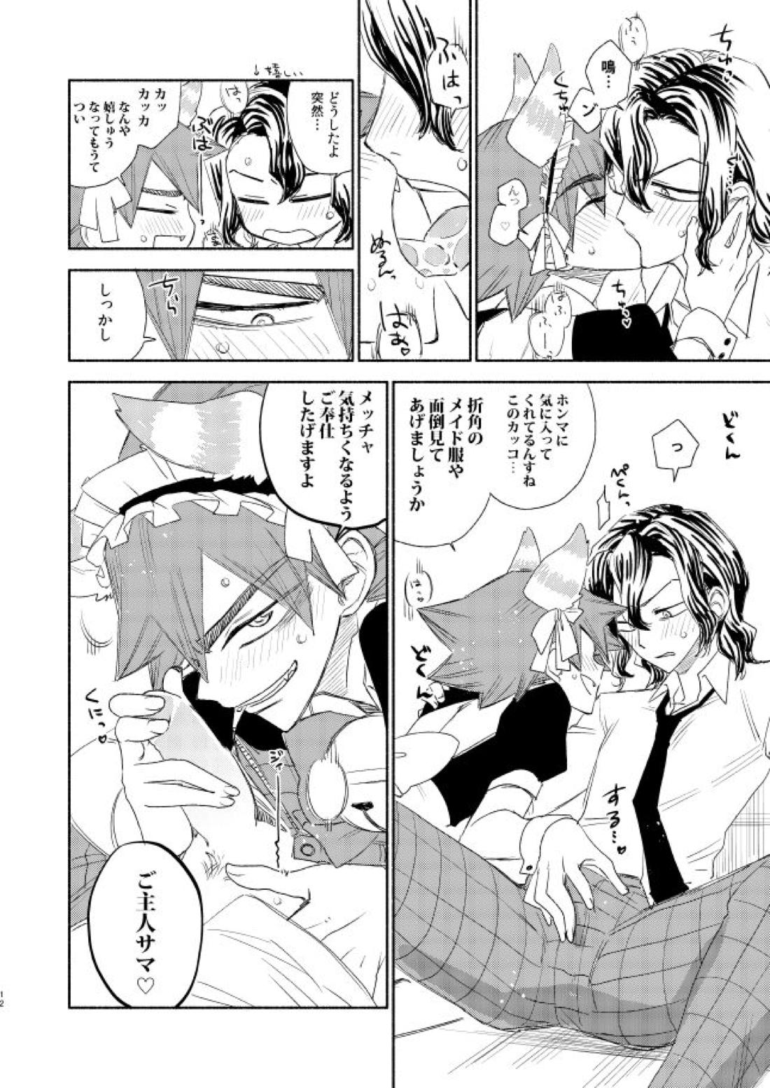 メイドインヘヴン【弱虫ペダル/手鳴】 page 11