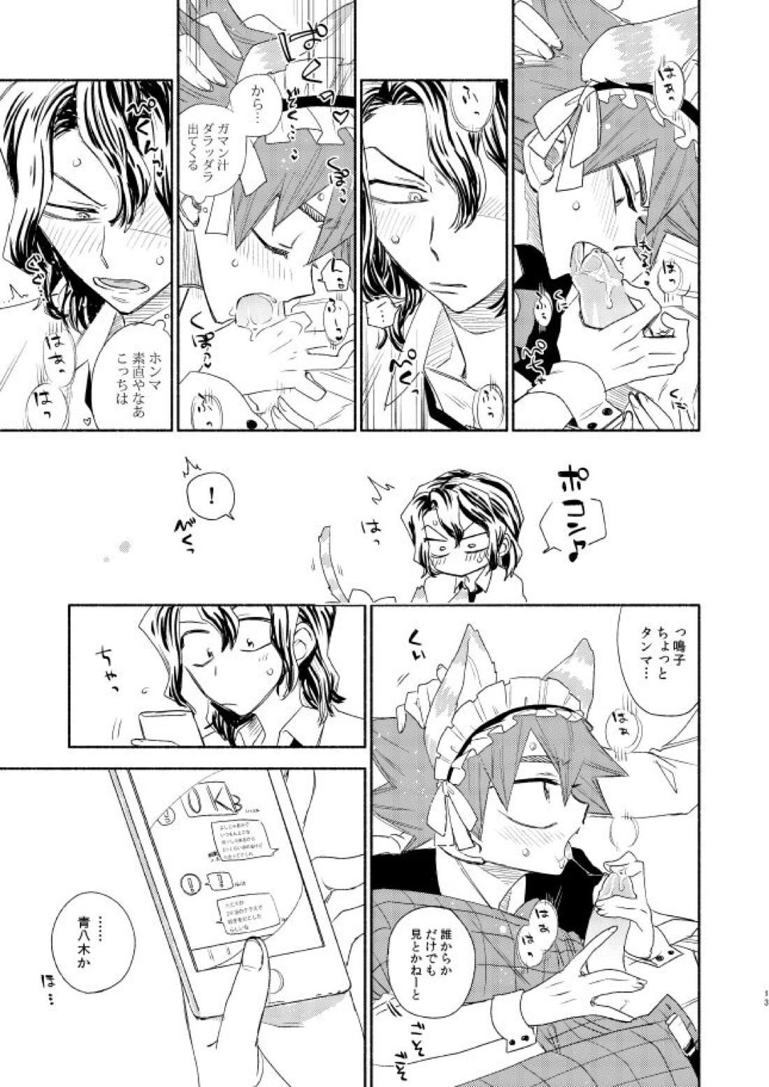 メイドインヘヴン【弱虫ペダル/手鳴】 page 12