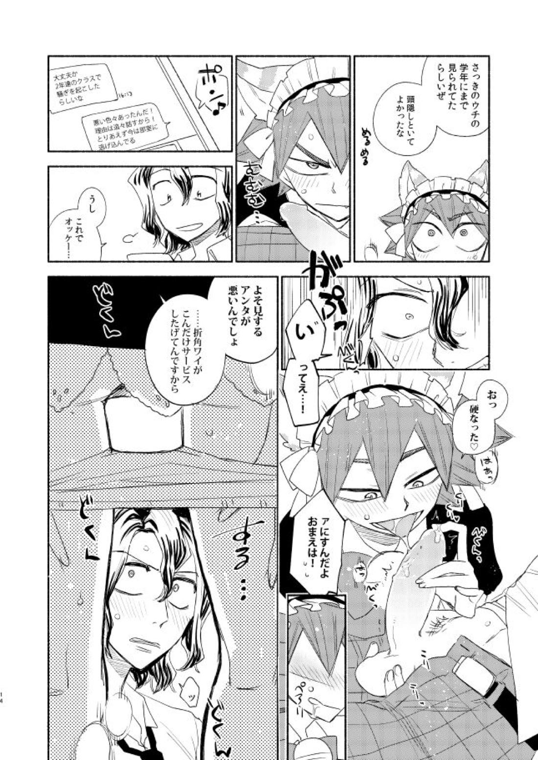 メイドインヘヴン【弱虫ペダル/手鳴】 page 13