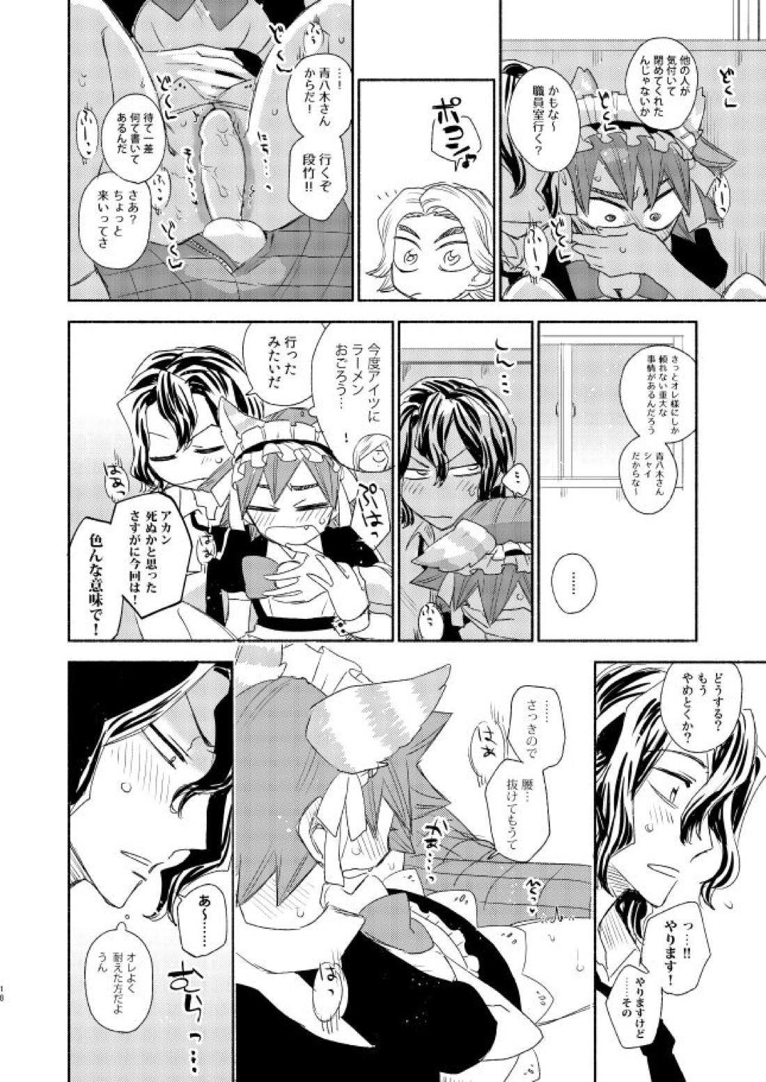 メイドインヘヴン【弱虫ペダル/手鳴】 page 17
