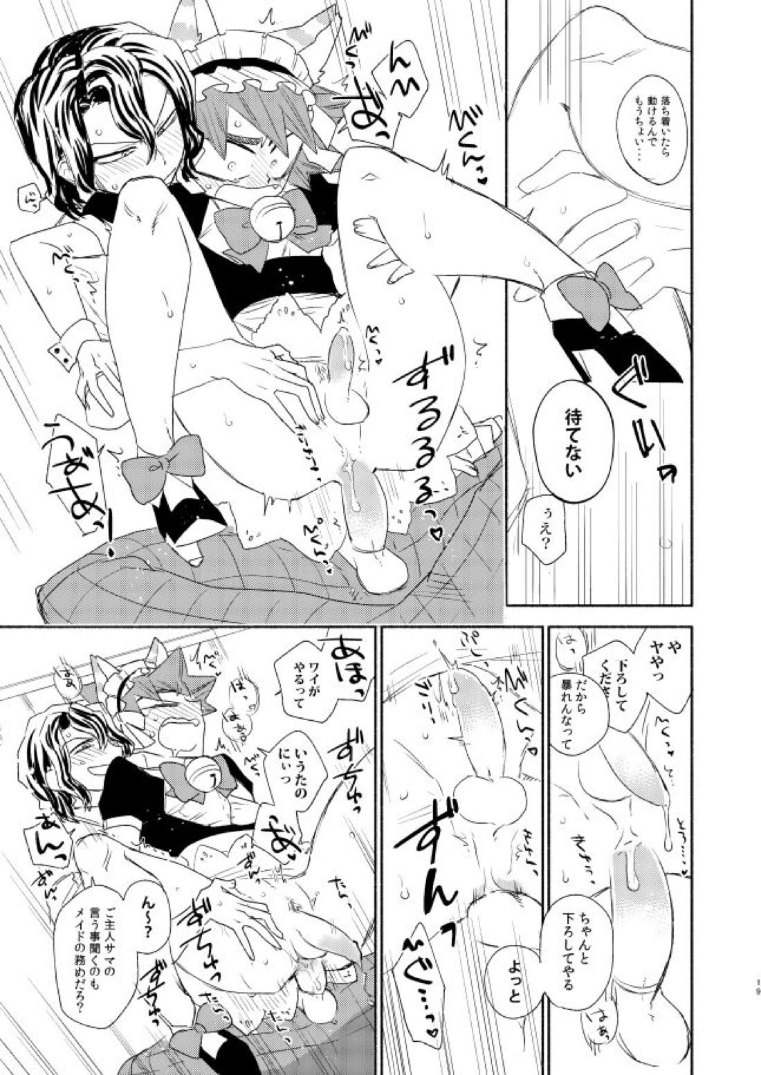 メイドインヘヴン【弱虫ペダル/手鳴】 page 18
