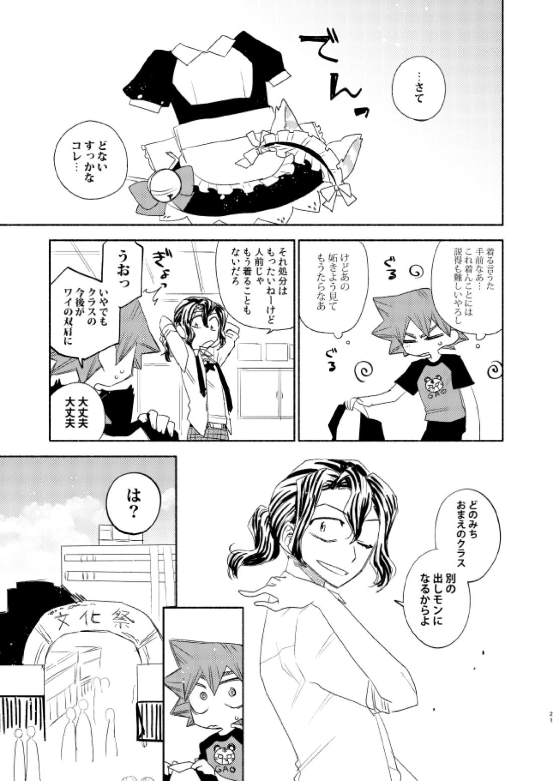 メイドインヘヴン【弱虫ペダル/手鳴】 page 20