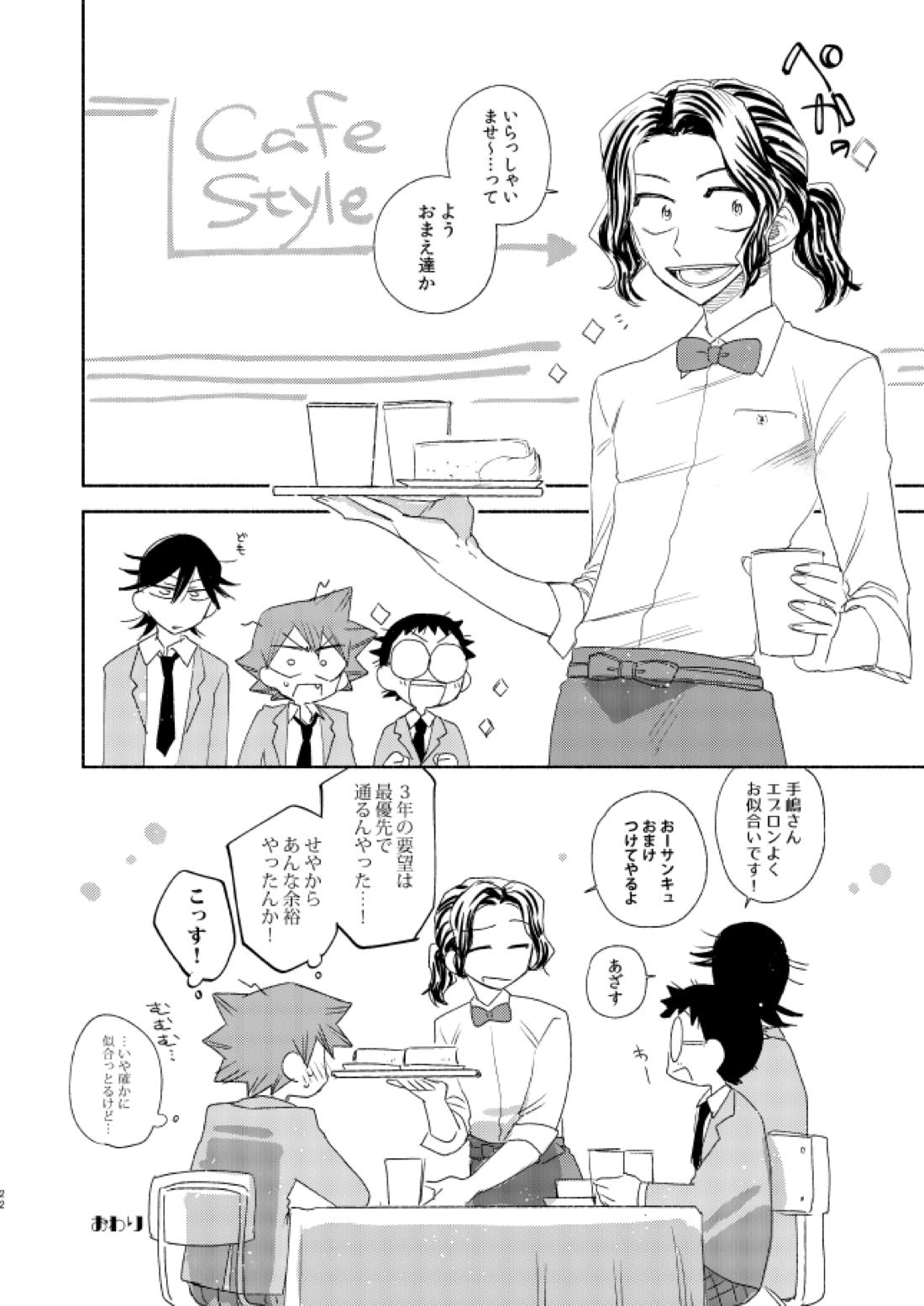 メイドインヘヴン【弱虫ペダル/手鳴】 page 21