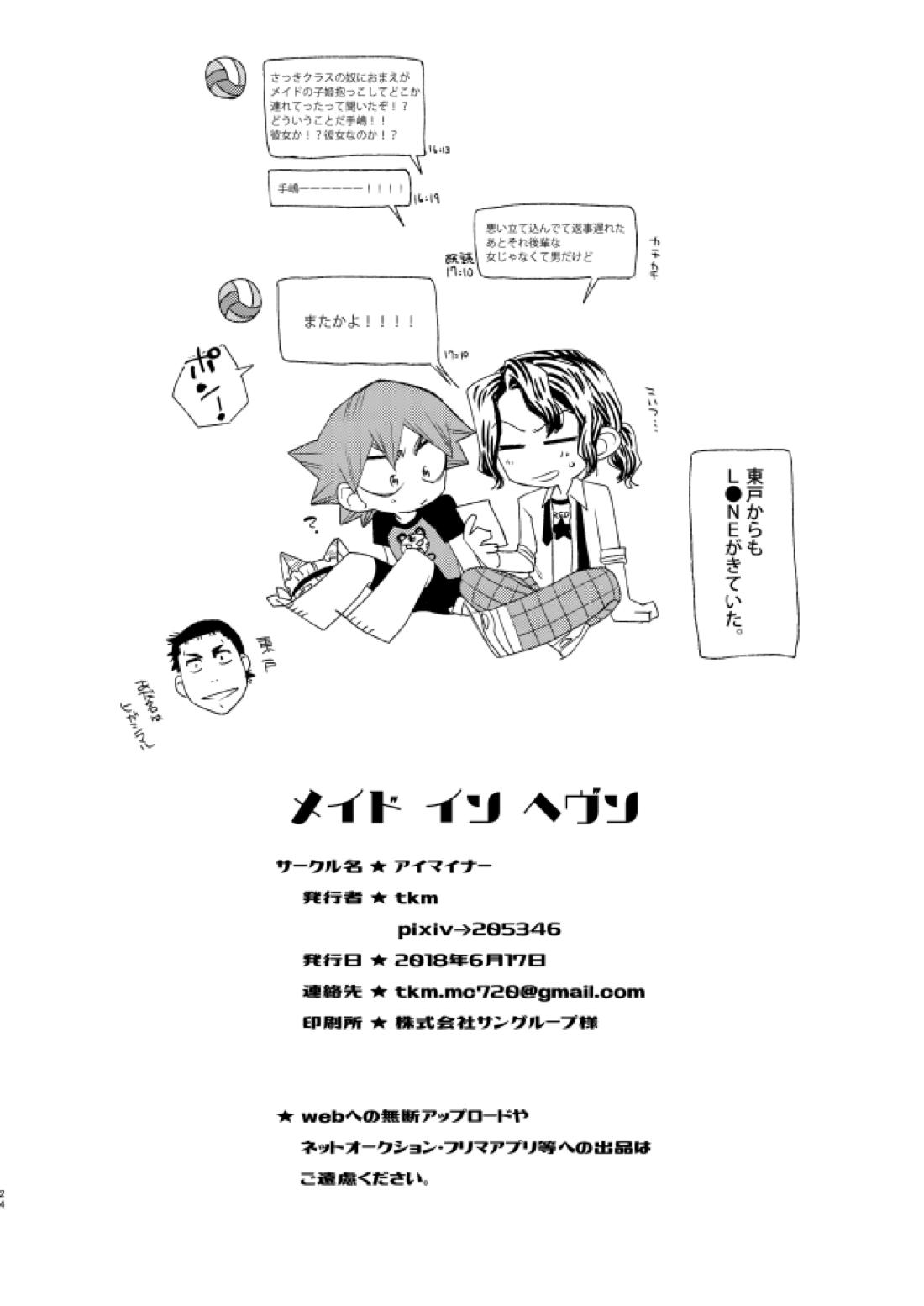 メイドインヘヴン【弱虫ペダル/手鳴】 page 22