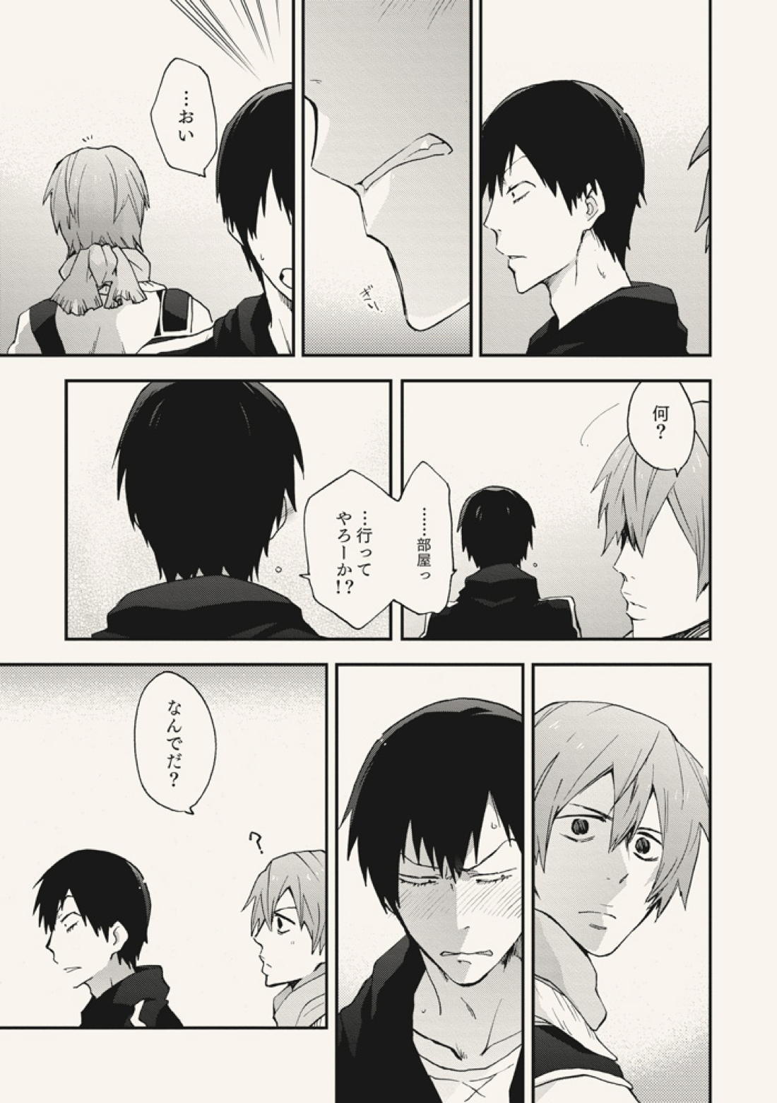 ディア・アドゥレセンス【弱虫ペダル/新荒】 page 11