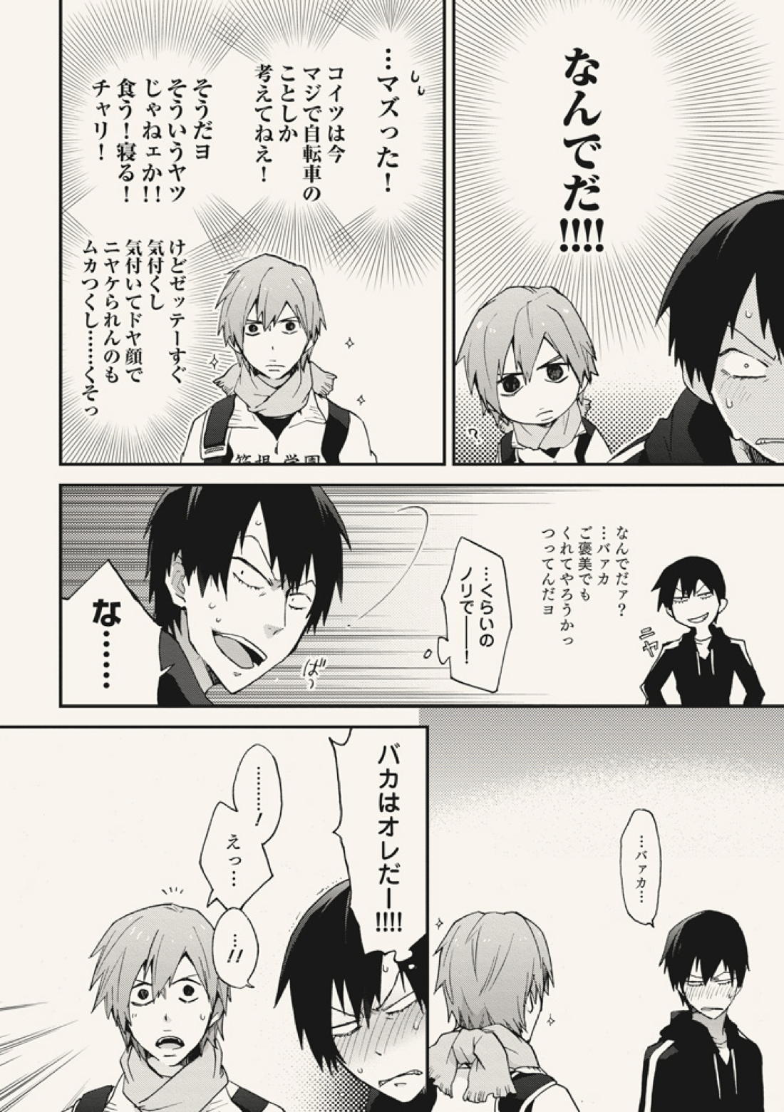 ディア・アドゥレセンス【弱虫ペダル/新荒】 page 12