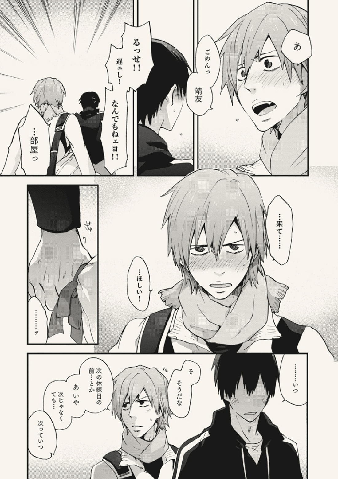 ディア・アドゥレセンス【弱虫ペダル/新荒】 page 13