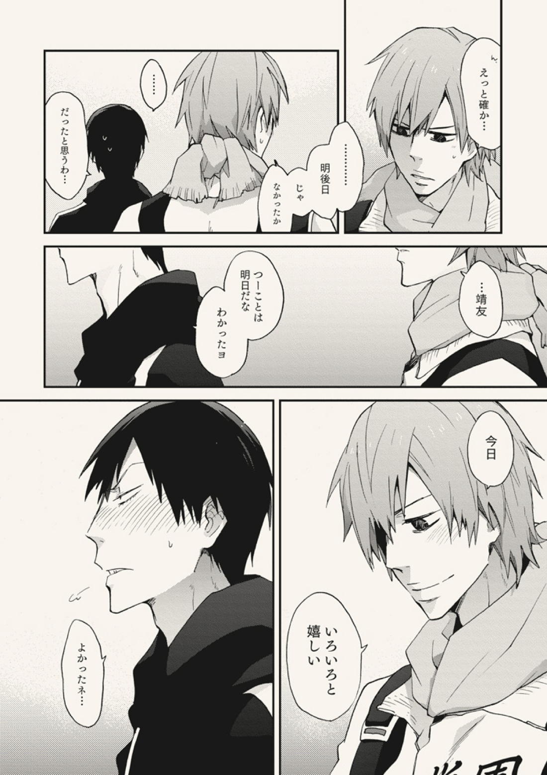 ディア・アドゥレセンス【弱虫ペダル/新荒】 page 14