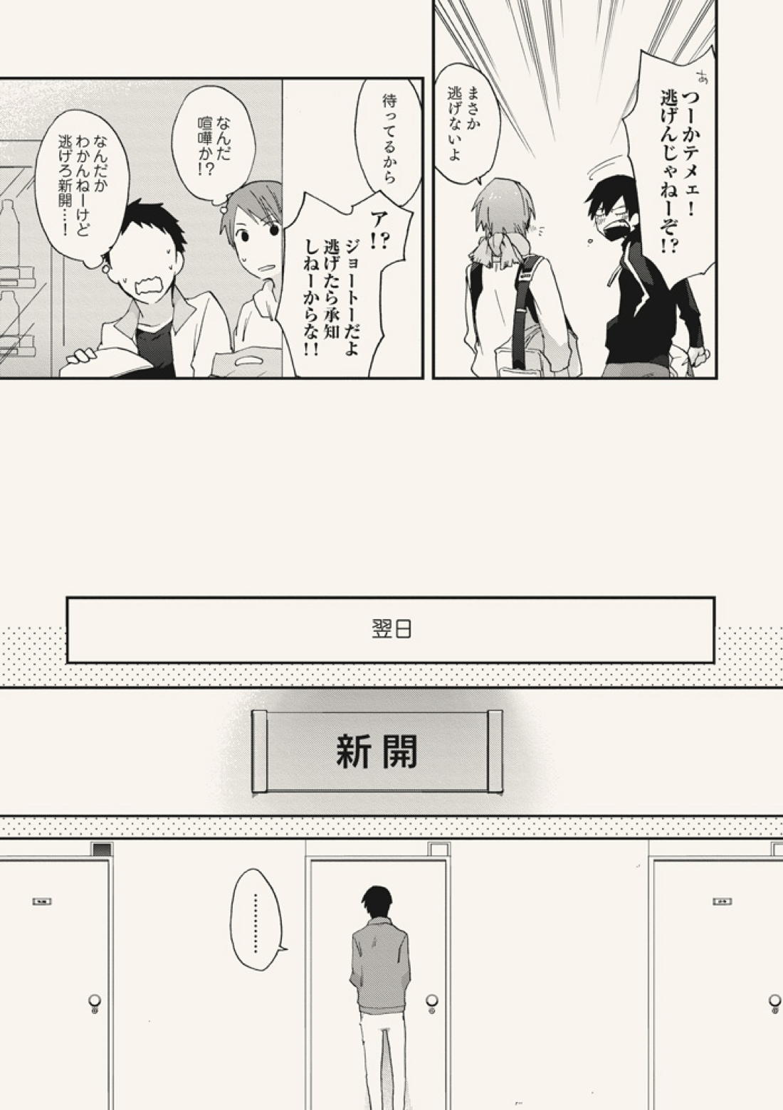 ディア・アドゥレセンス【弱虫ペダル/新荒】 page 15
