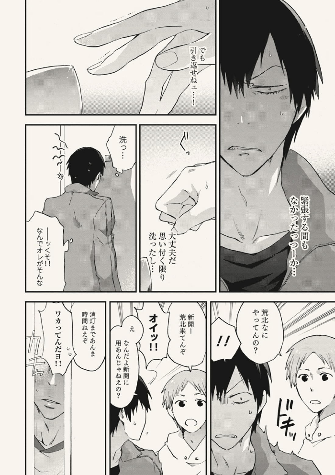 ディア・アドゥレセンス【弱虫ペダル/新荒】 page 16