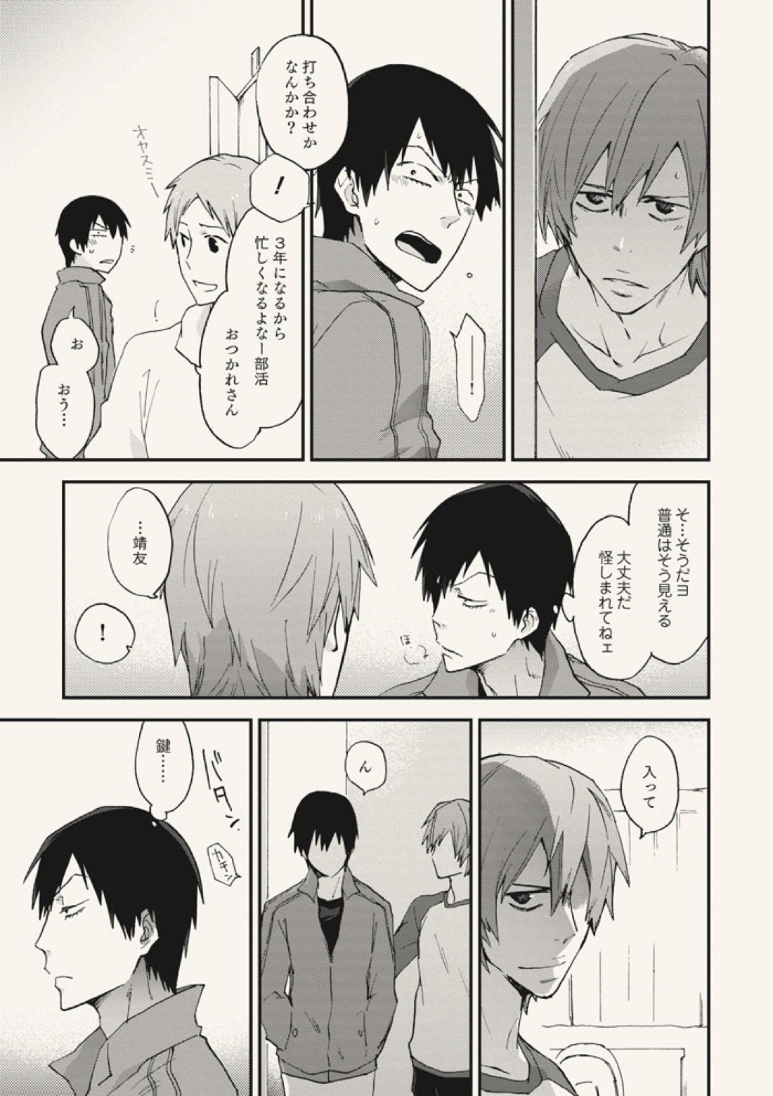 ディア・アドゥレセンス【弱虫ペダル/新荒】 page 17