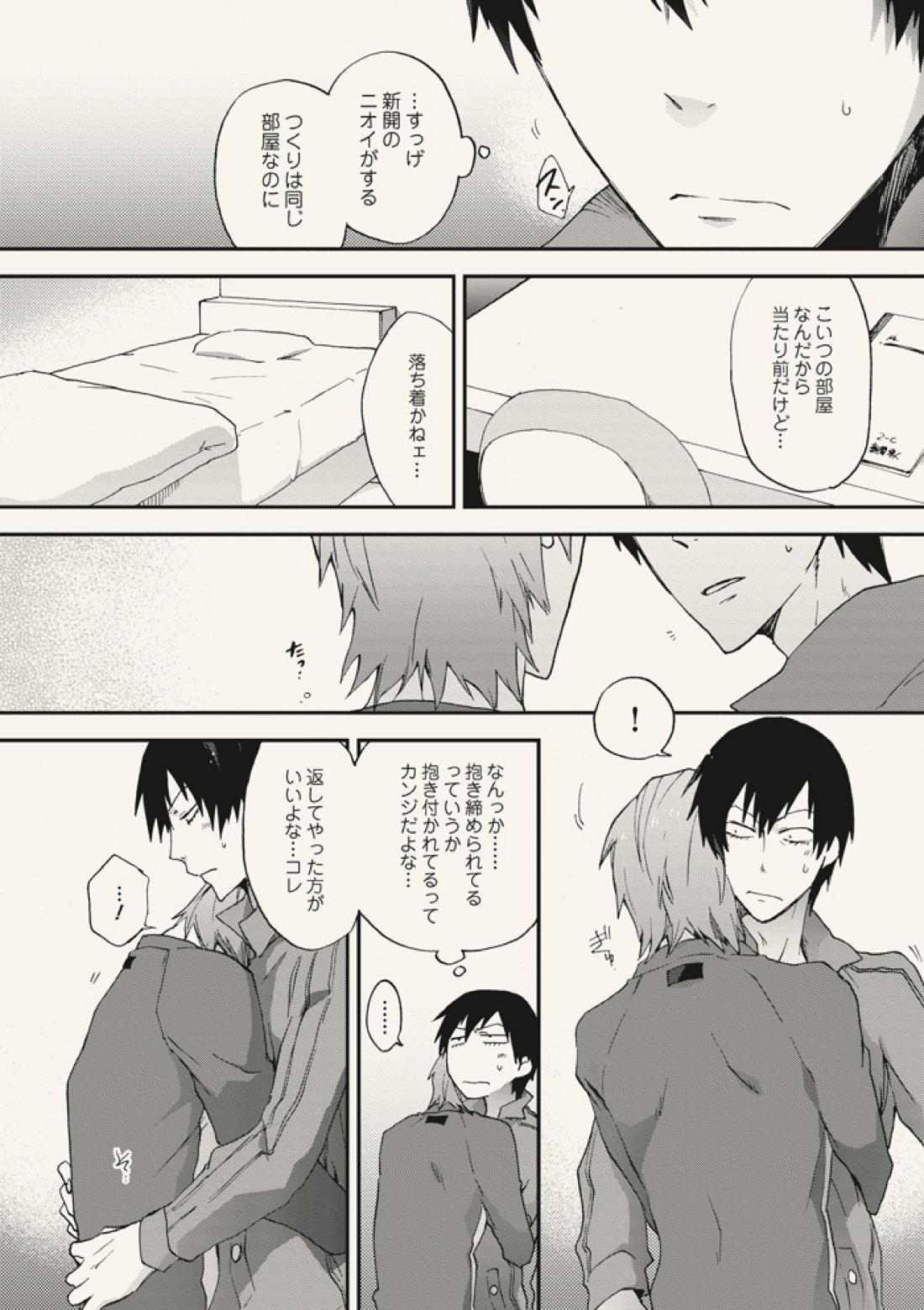 ディア・アドゥレセンス【弱虫ペダル/新荒】 page 18