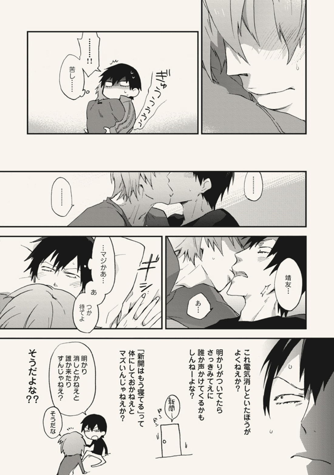 ディア・アドゥレセンス【弱虫ペダル/新荒】 page 19