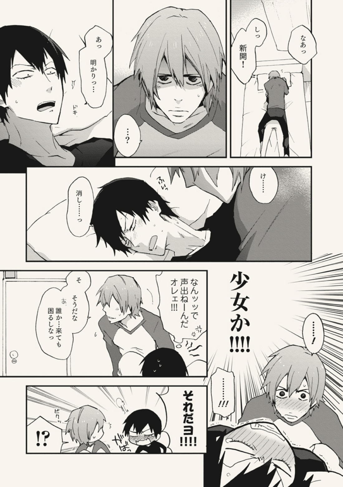 ディア・アドゥレセンス【弱虫ペダル/新荒】 page 20