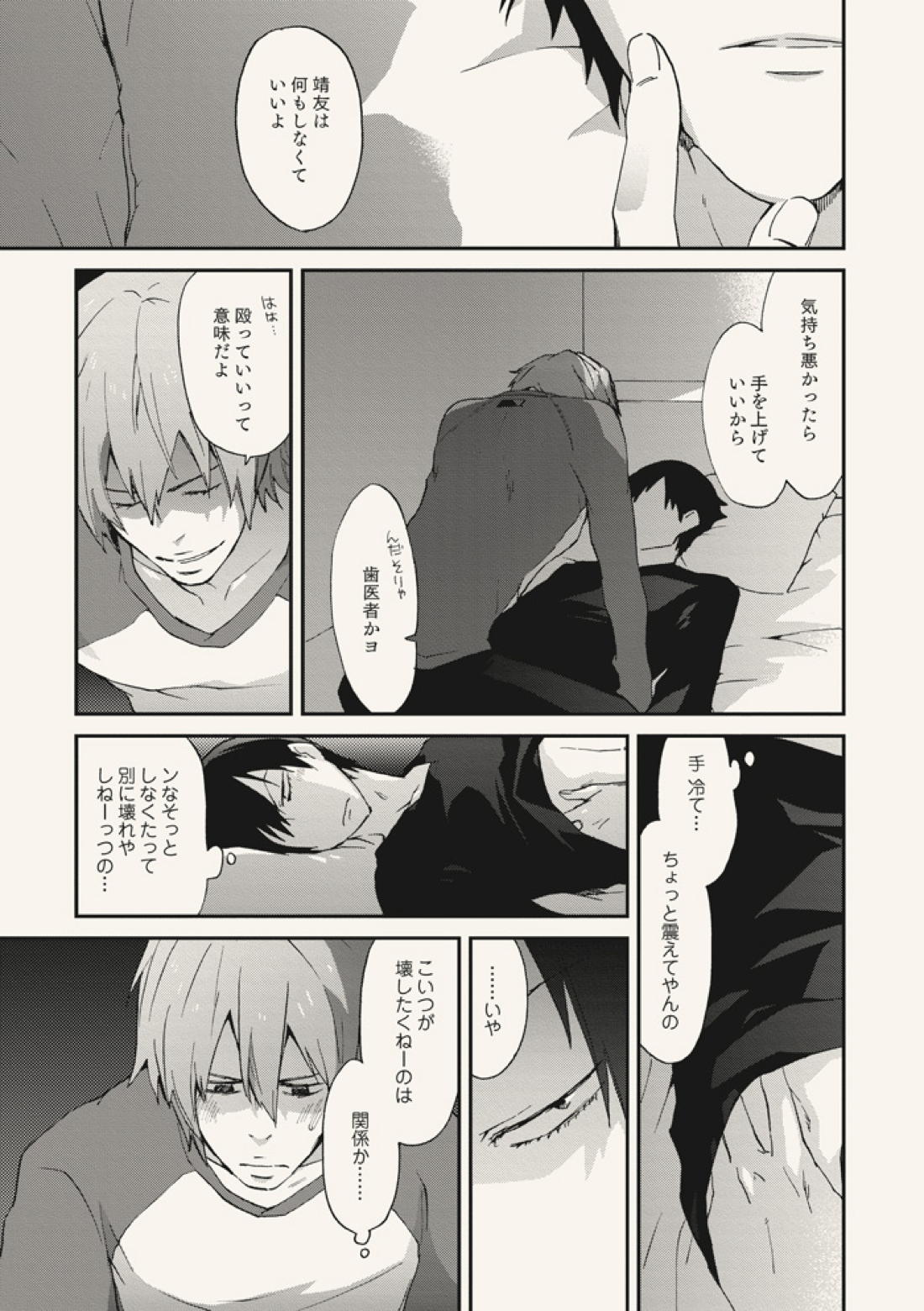 ディア・アドゥレセンス【弱虫ペダル/新荒】 page 21