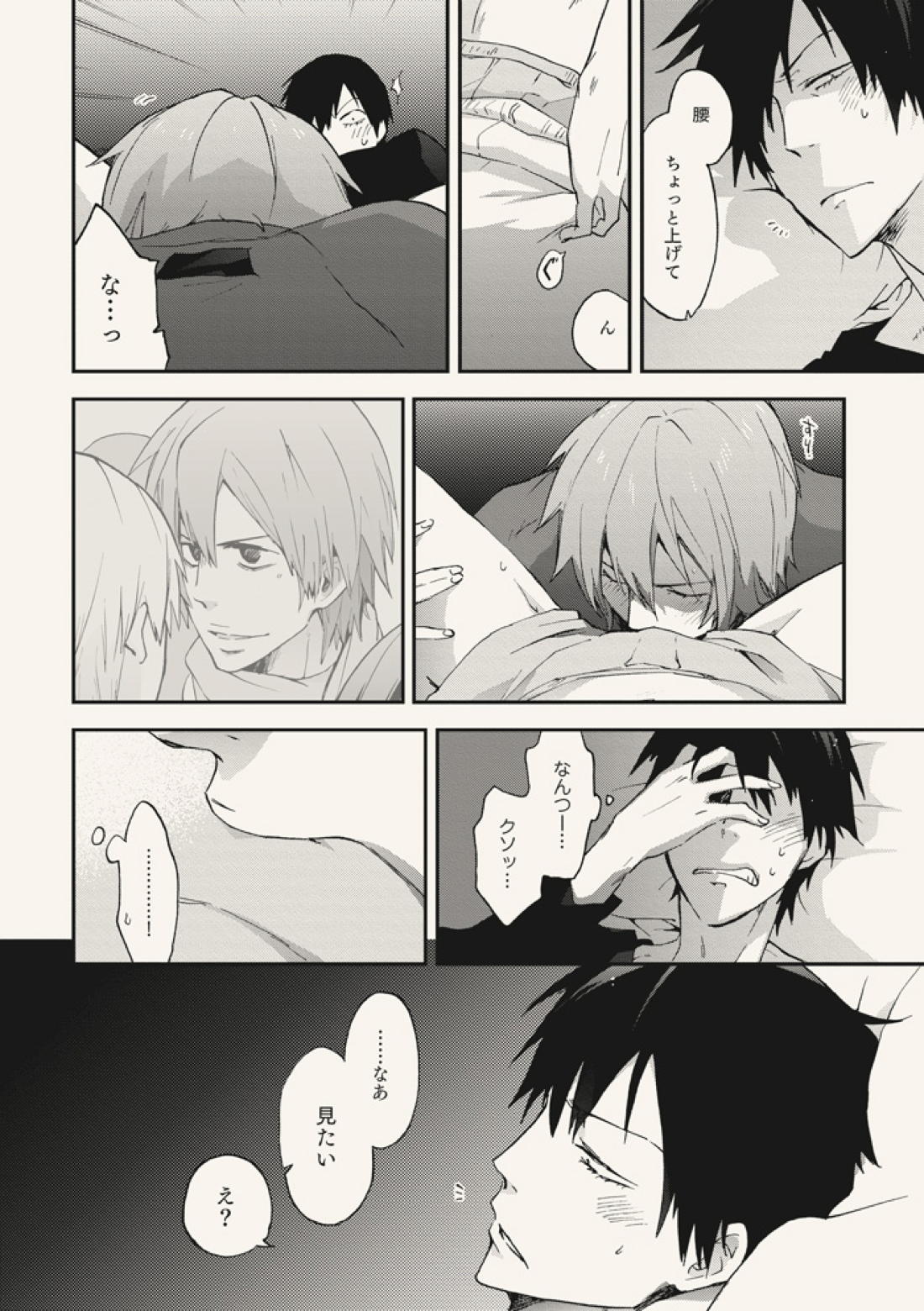 ディア・アドゥレセンス【弱虫ペダル/新荒】 page 22