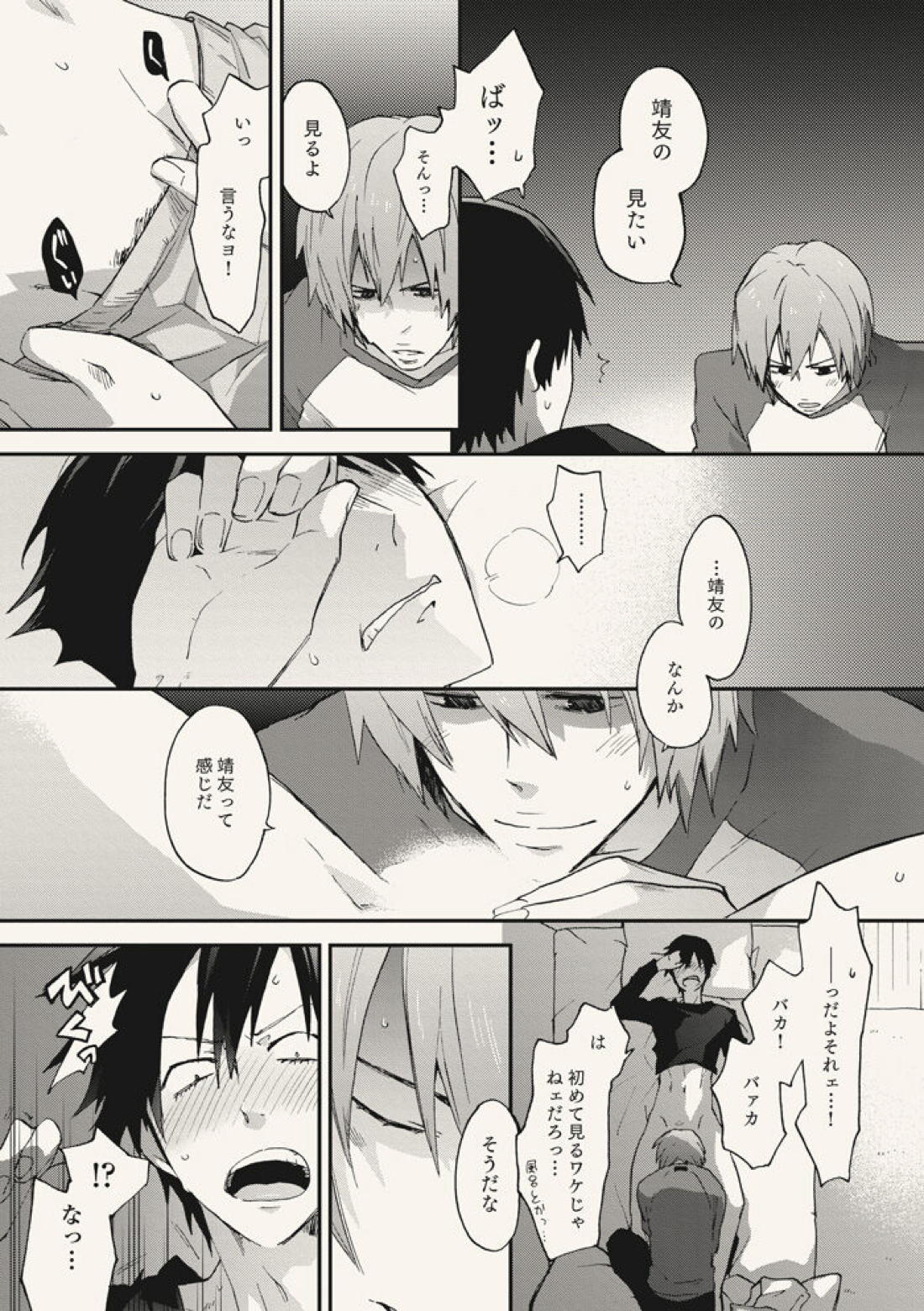 ディア・アドゥレセンス【弱虫ペダル/新荒】 page 23