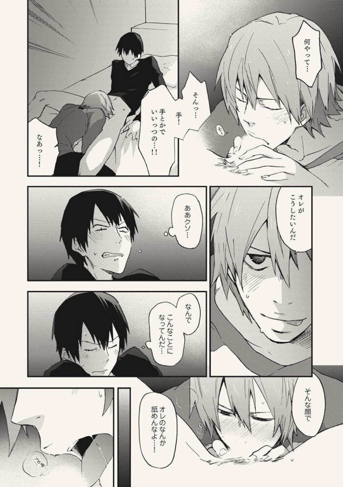 ディア・アドゥレセンス【弱虫ペダル/新荒】 page 24