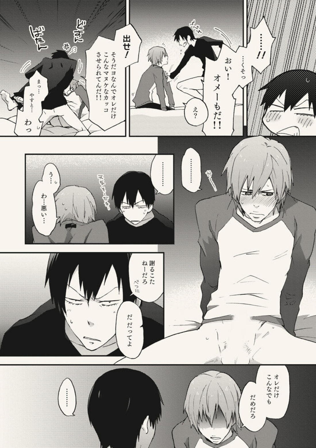 ディア・アドゥレセンス【弱虫ペダル/新荒】 page 26