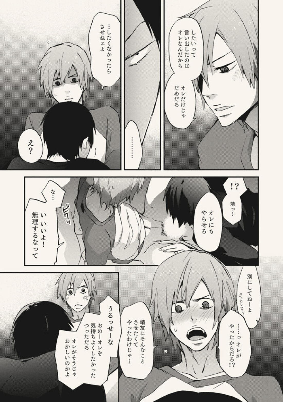 ディア・アドゥレセンス【弱虫ペダル/新荒】 page 27