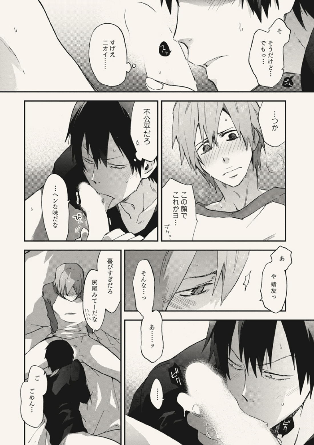 ディア・アドゥレセンス【弱虫ペダル/新荒】 page 28