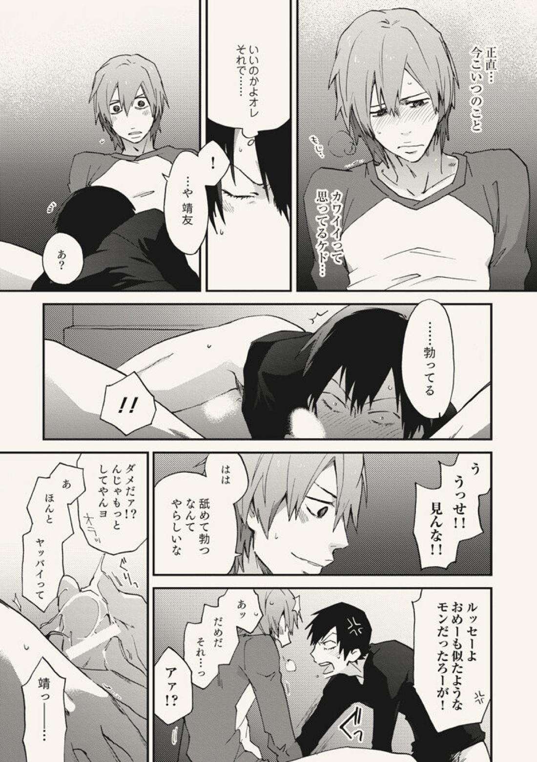 ディア・アドゥレセンス【弱虫ペダル/新荒】 page 29