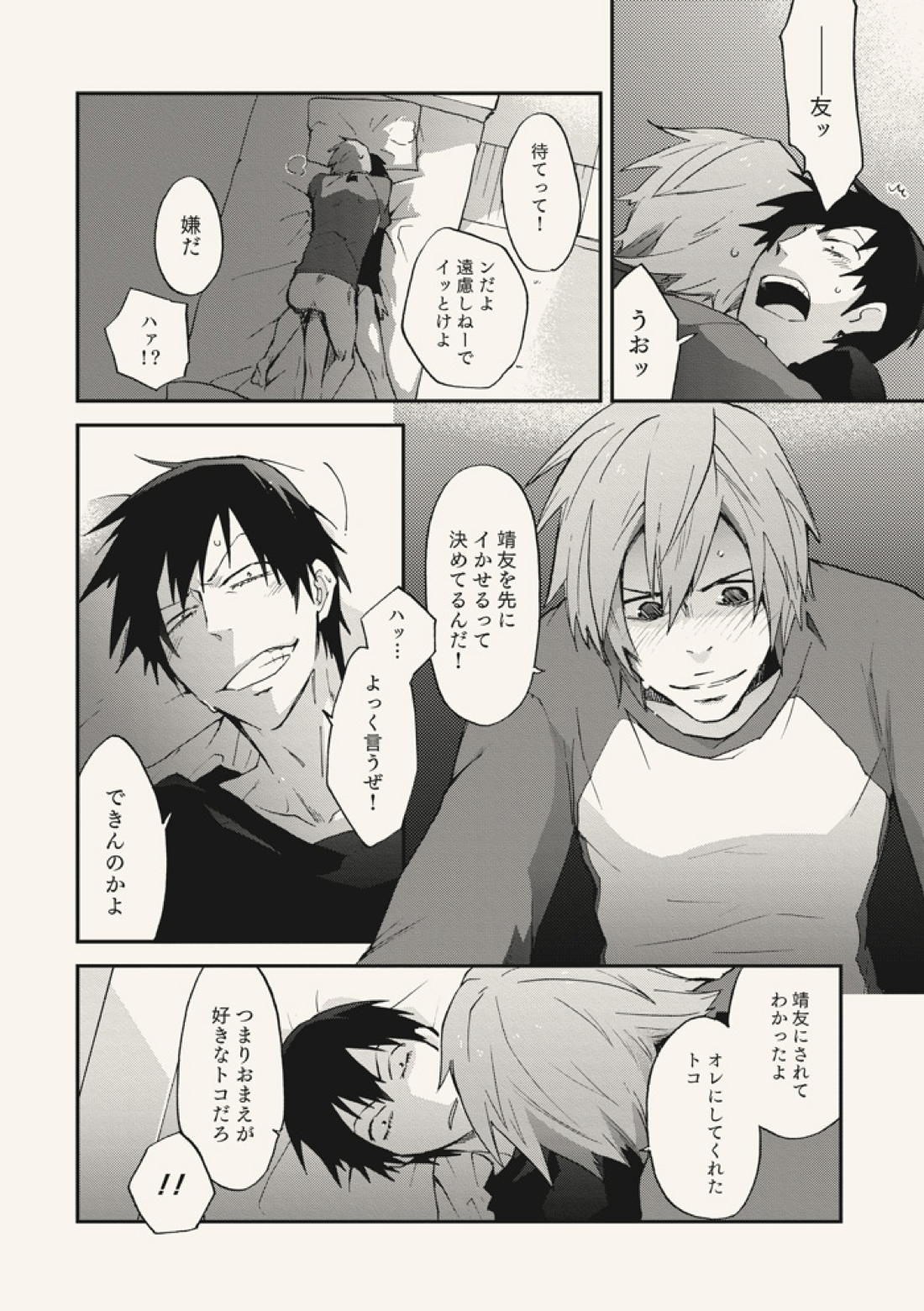 ディア・アドゥレセンス【弱虫ペダル/新荒】 page 30