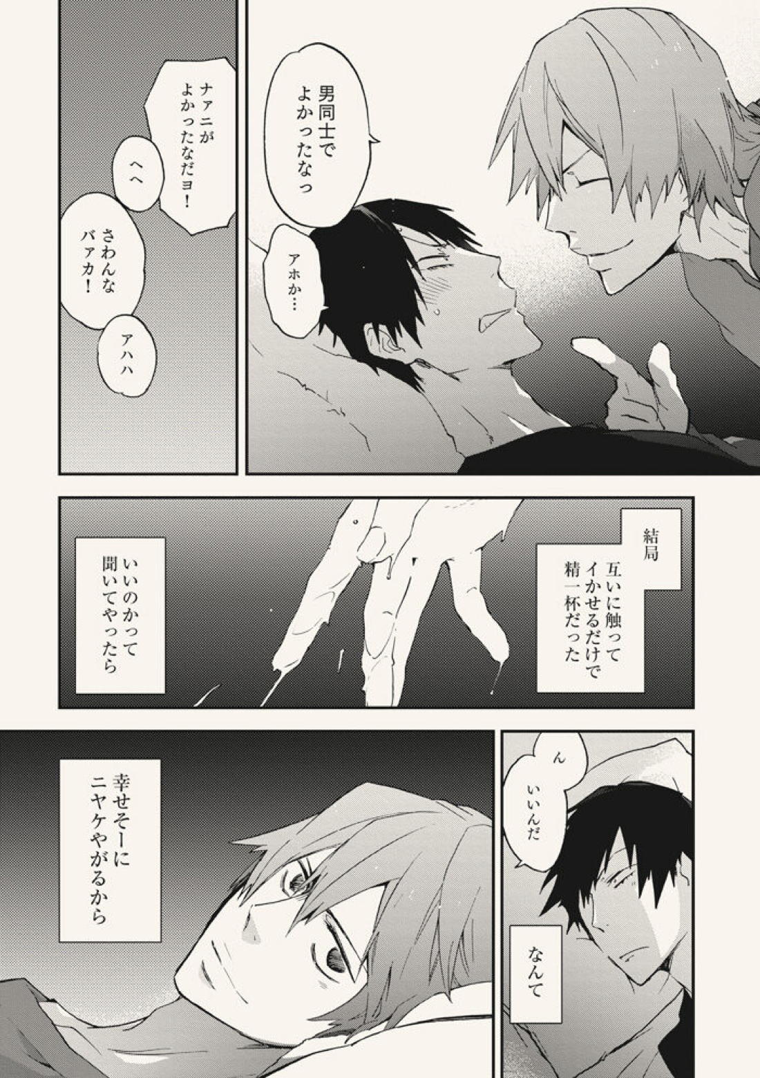 ディア・アドゥレセンス【弱虫ペダル/新荒】 page 31