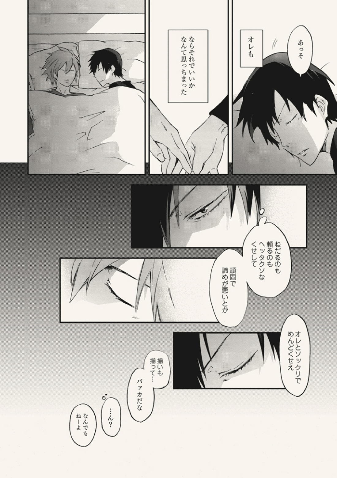 ディア・アドゥレセンス【弱虫ペダル/新荒】 page 32