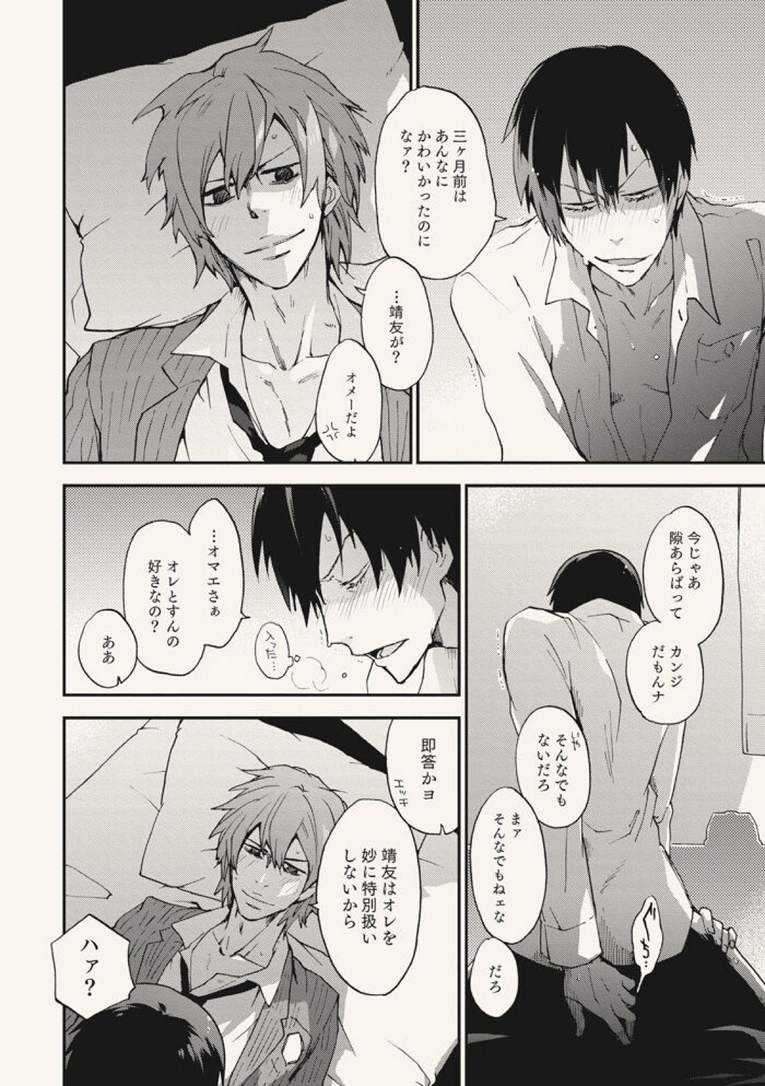 ディア・アドゥレセンス【弱虫ペダル/新荒】 page 34