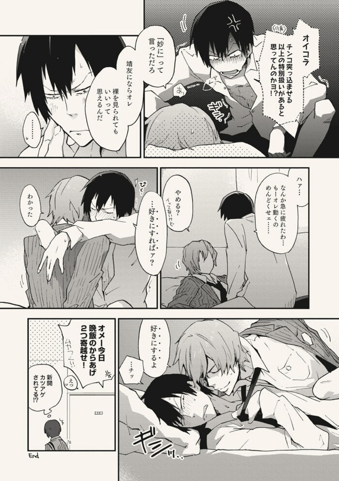 ディア・アドゥレセンス【弱虫ペダル/新荒】 page 35