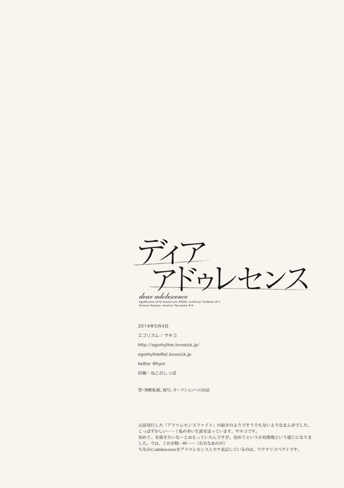 ディア・アドゥレセンス【弱虫ペダル/新荒】 page 36